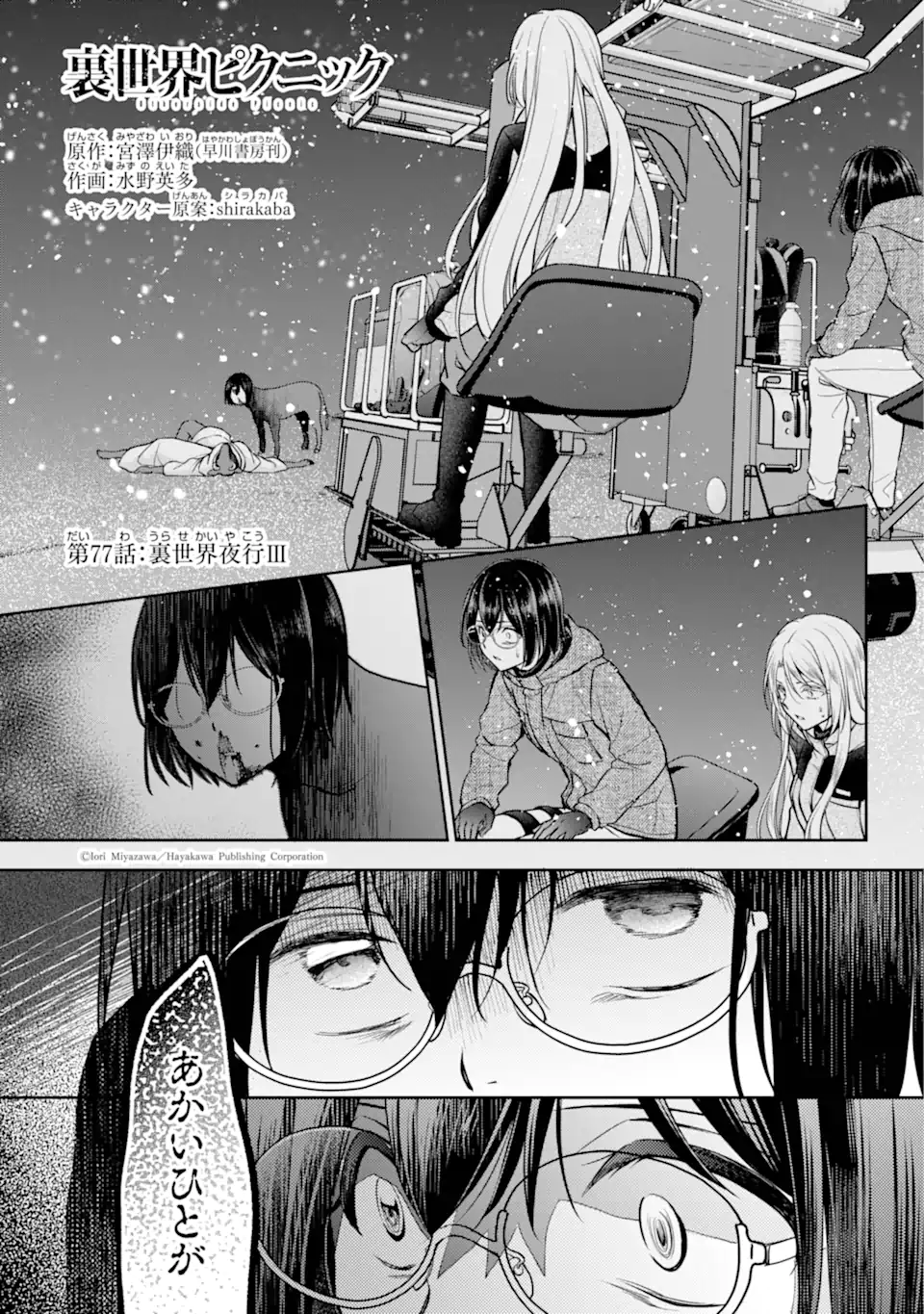 Ura Sekai Picnic - Chapter 77.1 - Page 1